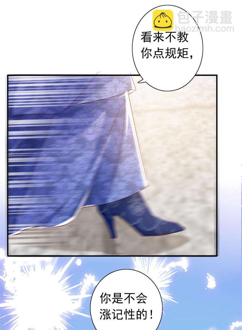 《萌妻不好欺》21 护妻心切 第37页