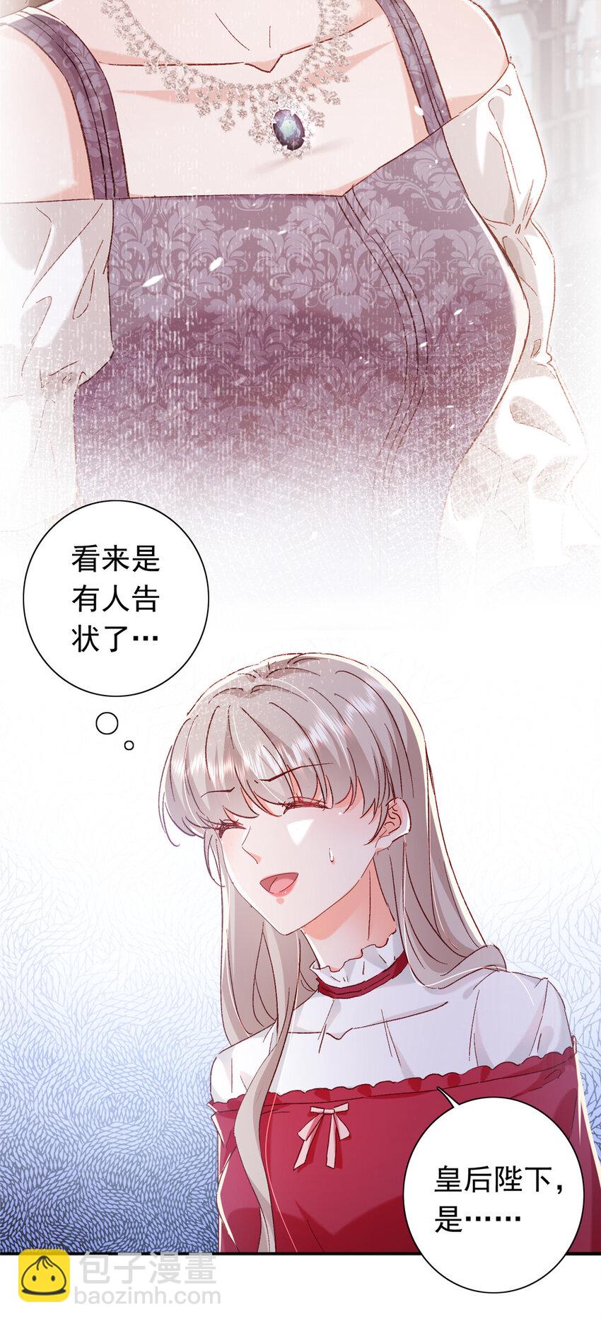 《萌妻不好欺》21 护妻心切 第3页