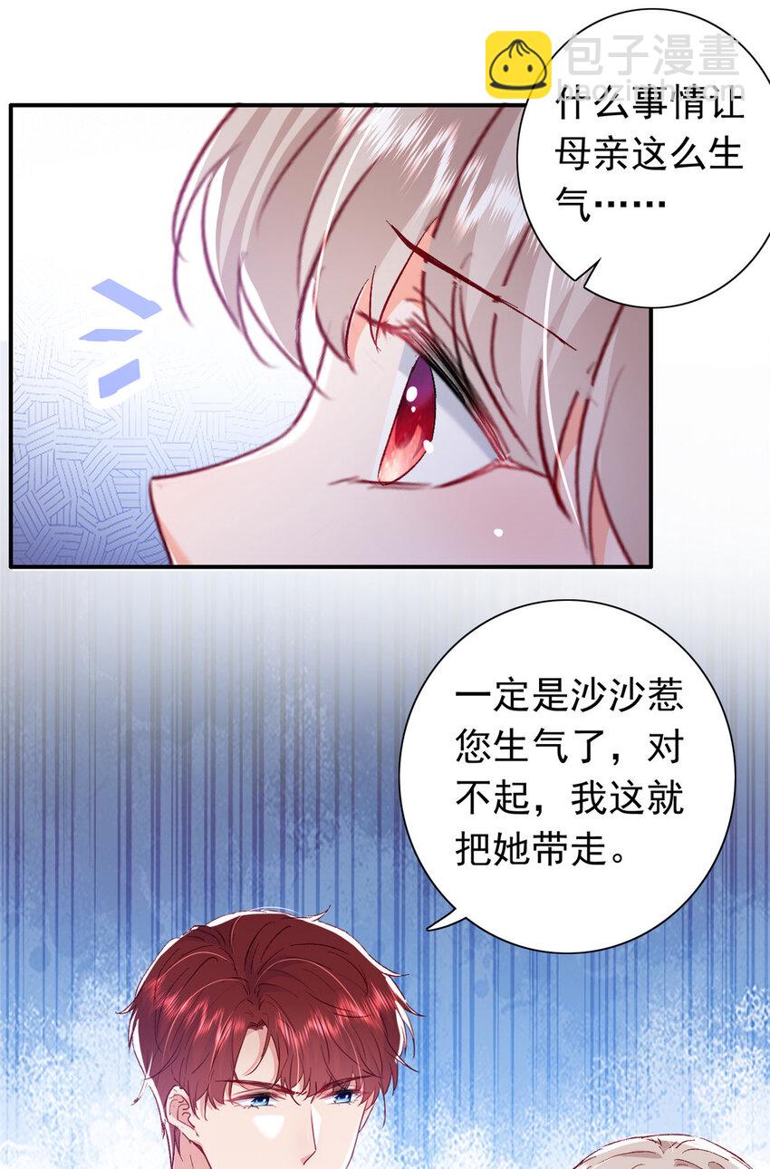 《萌妻不好欺》21 护妻心切 第40页