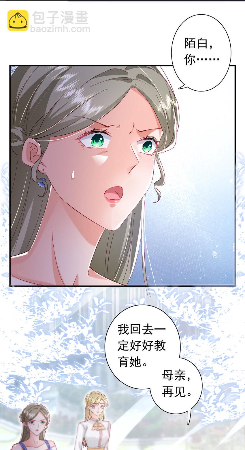 《萌妻不好欺》21 护妻心切 第42页