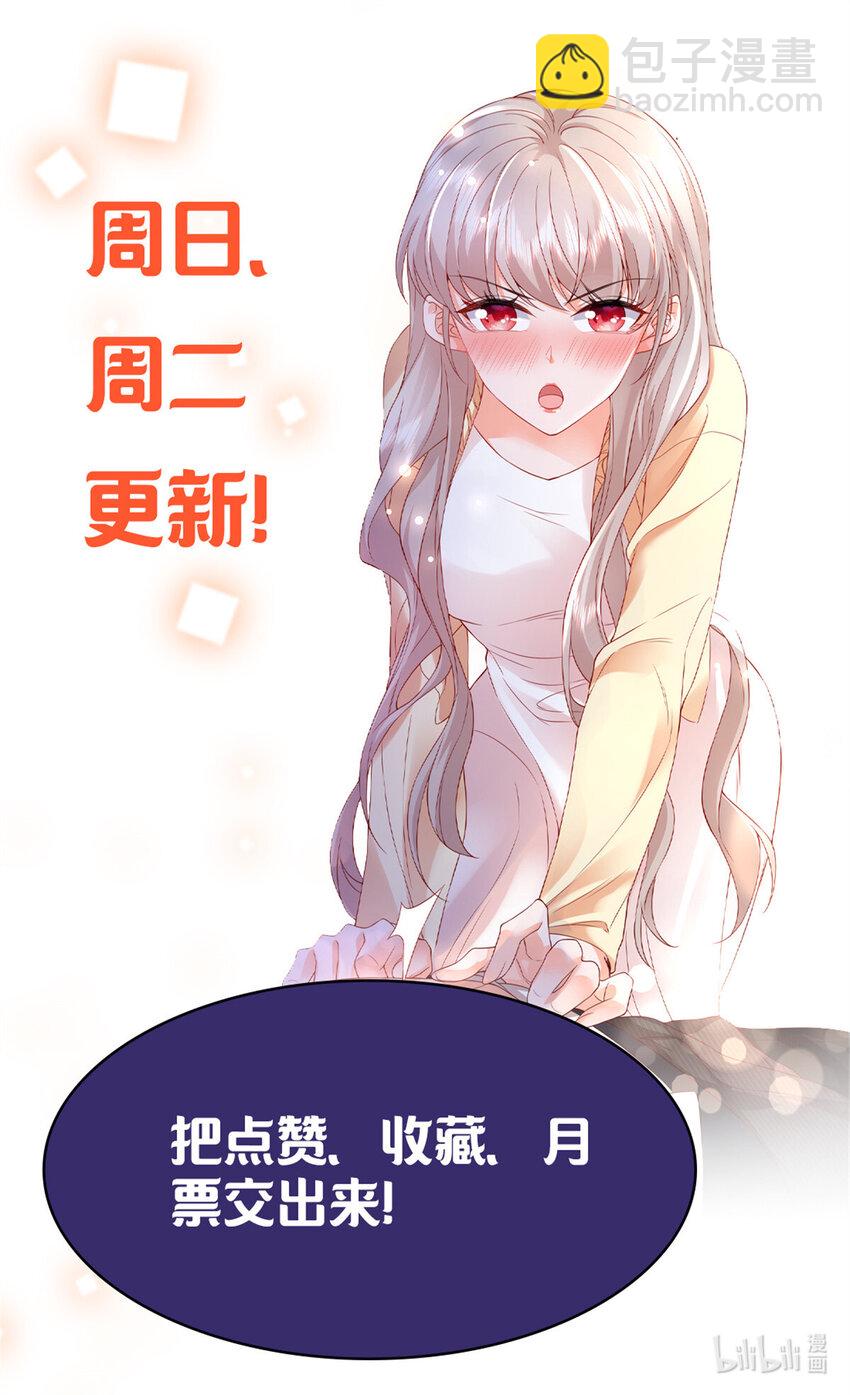 《萌妻不好欺》21 护妻心切 第44页