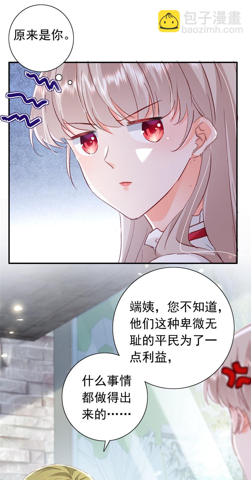 《萌妻不好欺》21 护妻心切 第7页