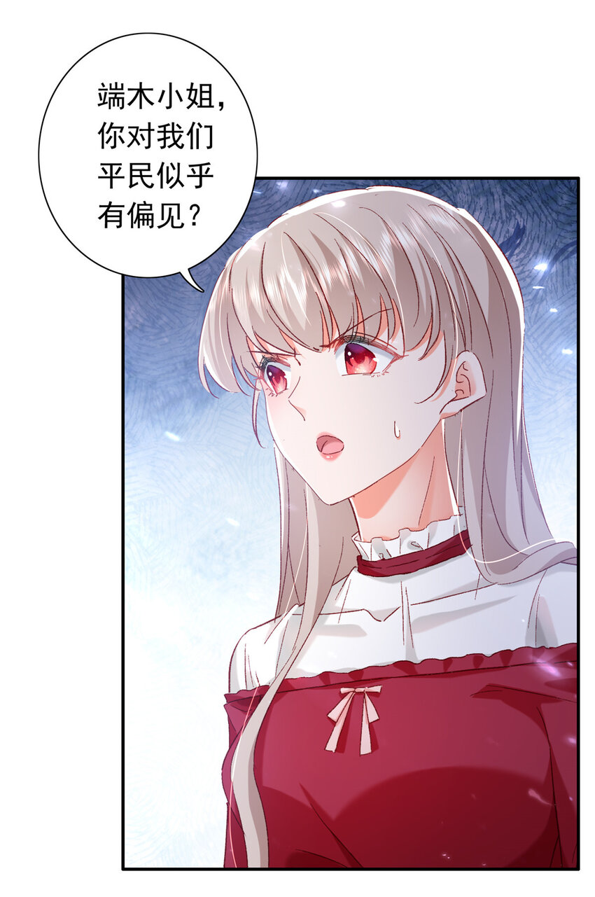 《萌妻不好欺》21 护妻心切 第9页