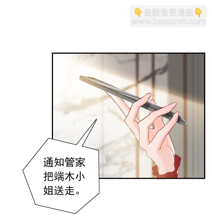 《萌妻不好欺》20 觐见皇后！ 第11页