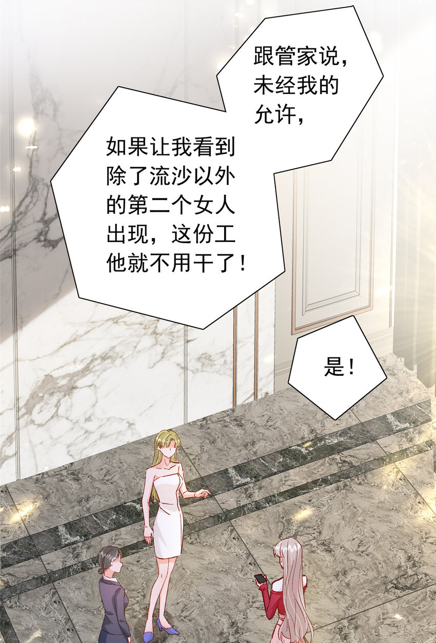 《萌妻不好欺》20 觐见皇后！ 第13页