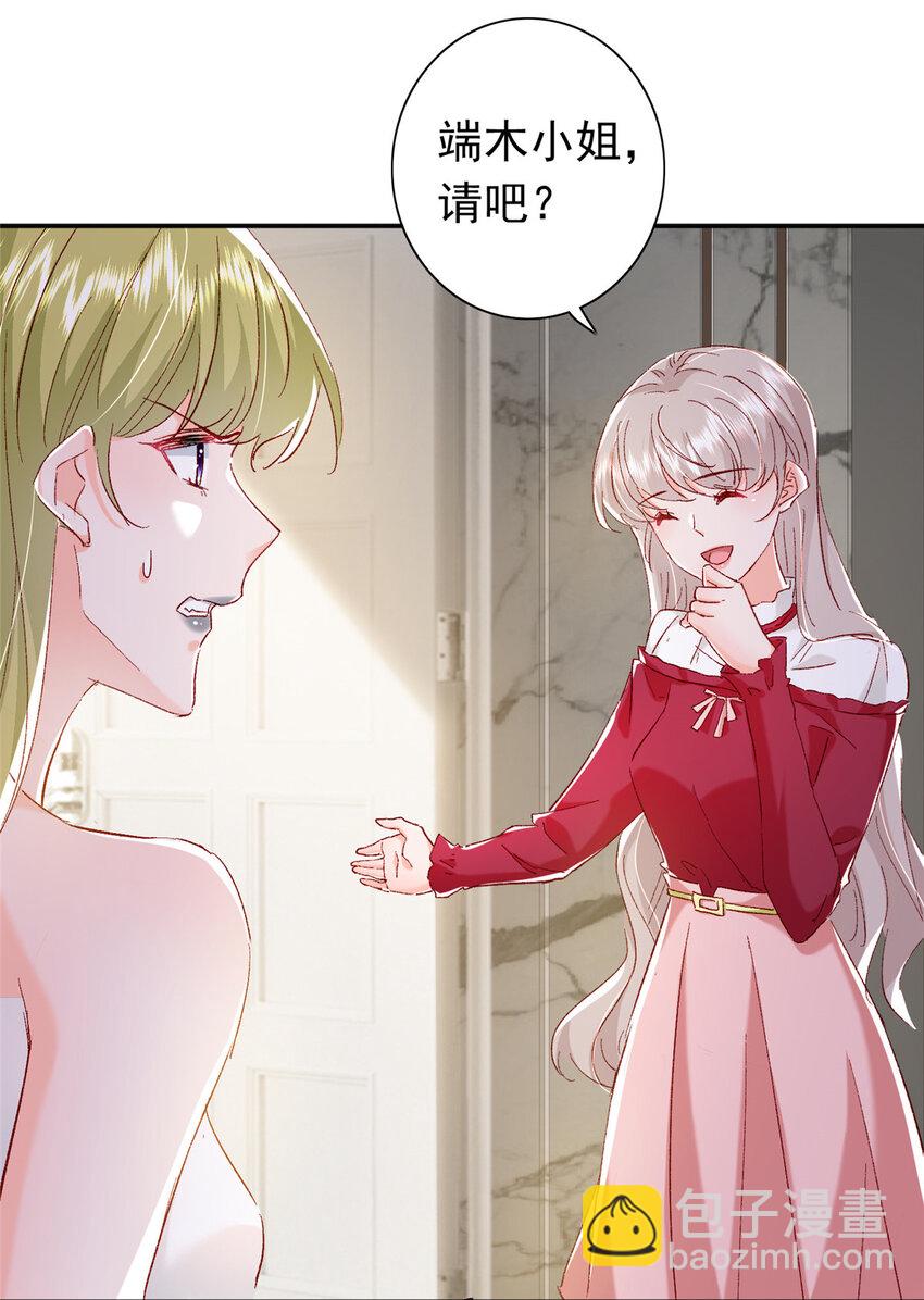 《萌妻不好欺》20 觐见皇后！ 第15页