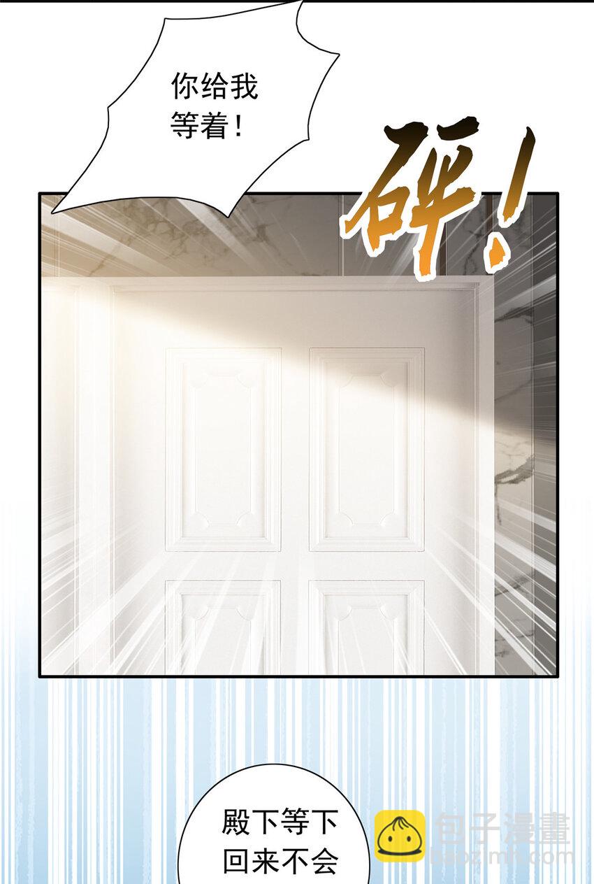 《萌妻不好欺》20 觐见皇后！ 第16页