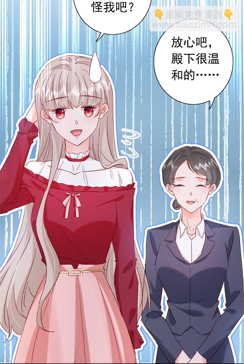 《萌妻不好欺》20 觐见皇后！ 第17页