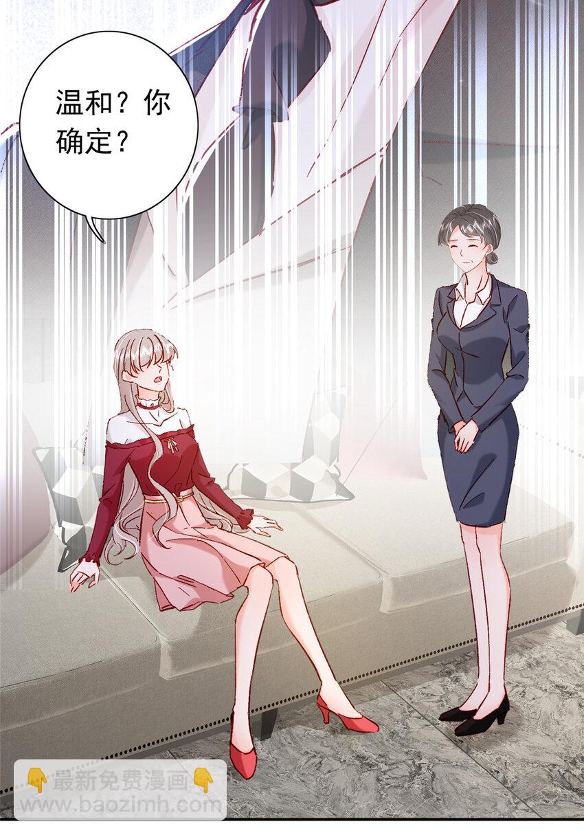 《萌妻不好欺》20 觐见皇后！ 第19页