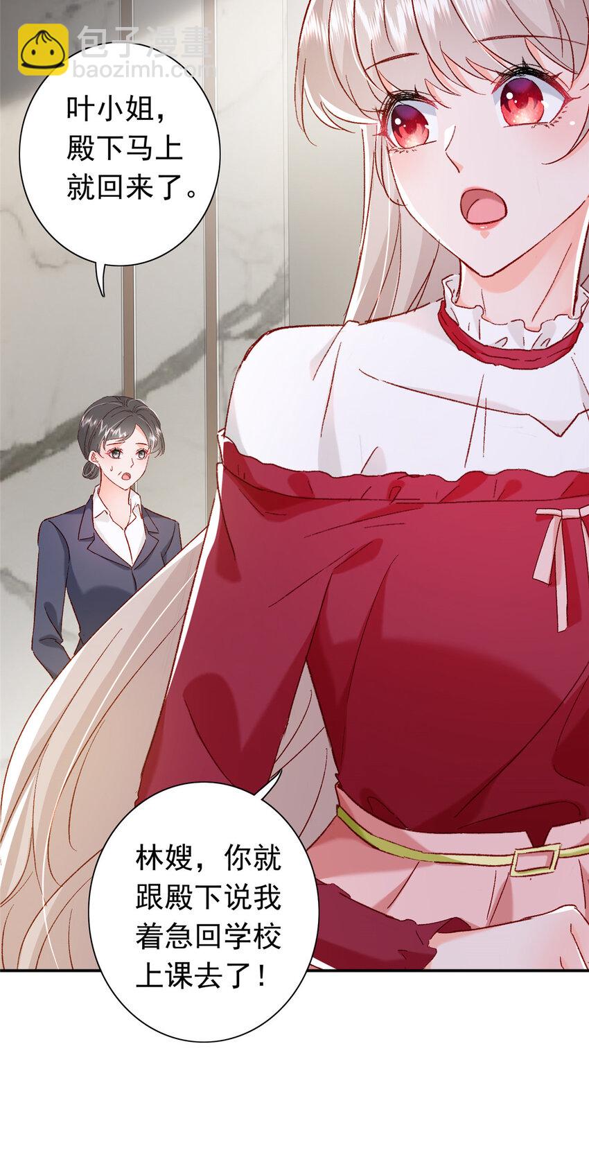 《萌妻不好欺》20 觐见皇后！ 第21页