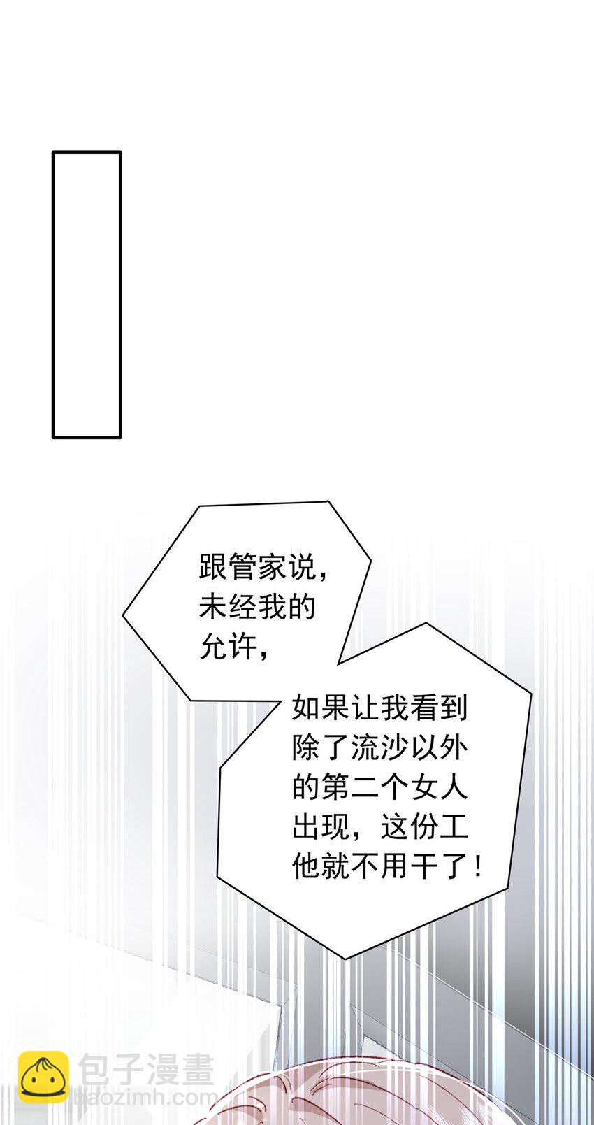 《萌妻不好欺》20 觐见皇后！ 第22页