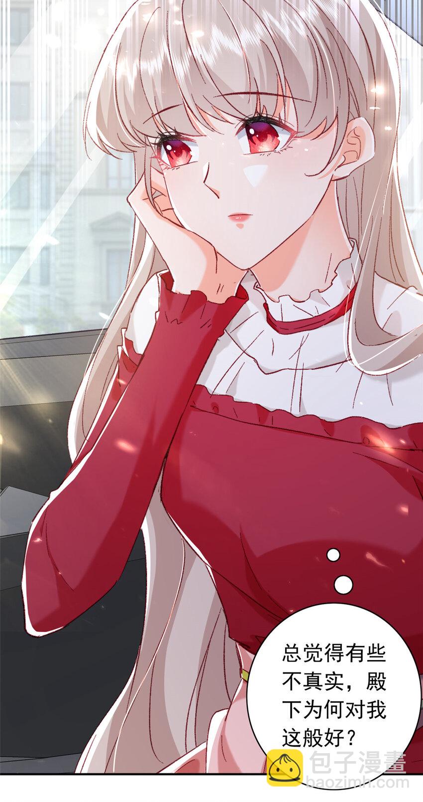 《萌妻不好欺》20 觐见皇后！ 第23页