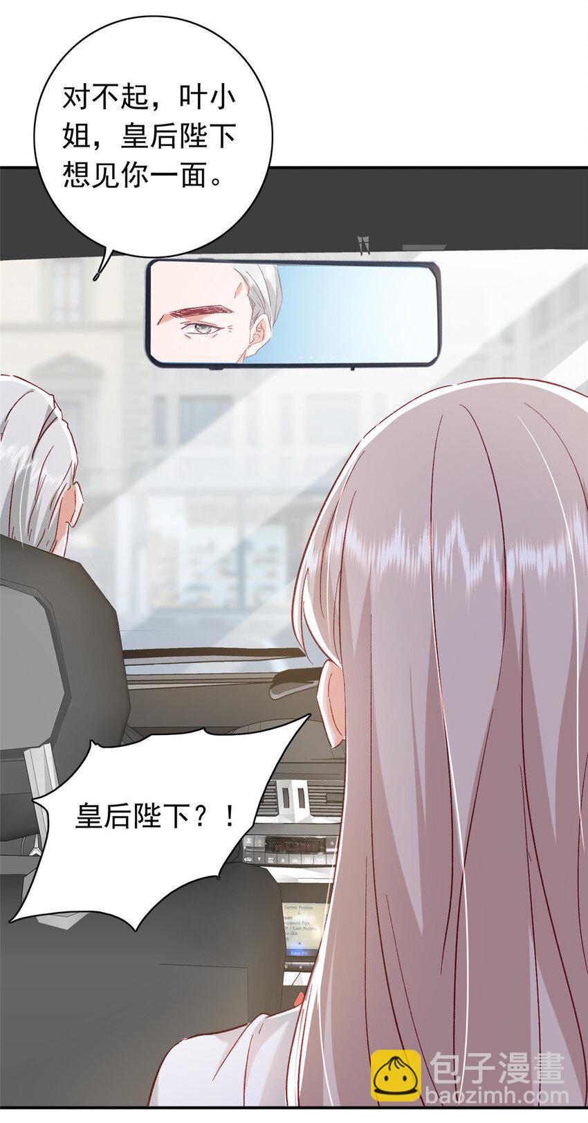 《萌妻不好欺》20 觐见皇后！ 第25页