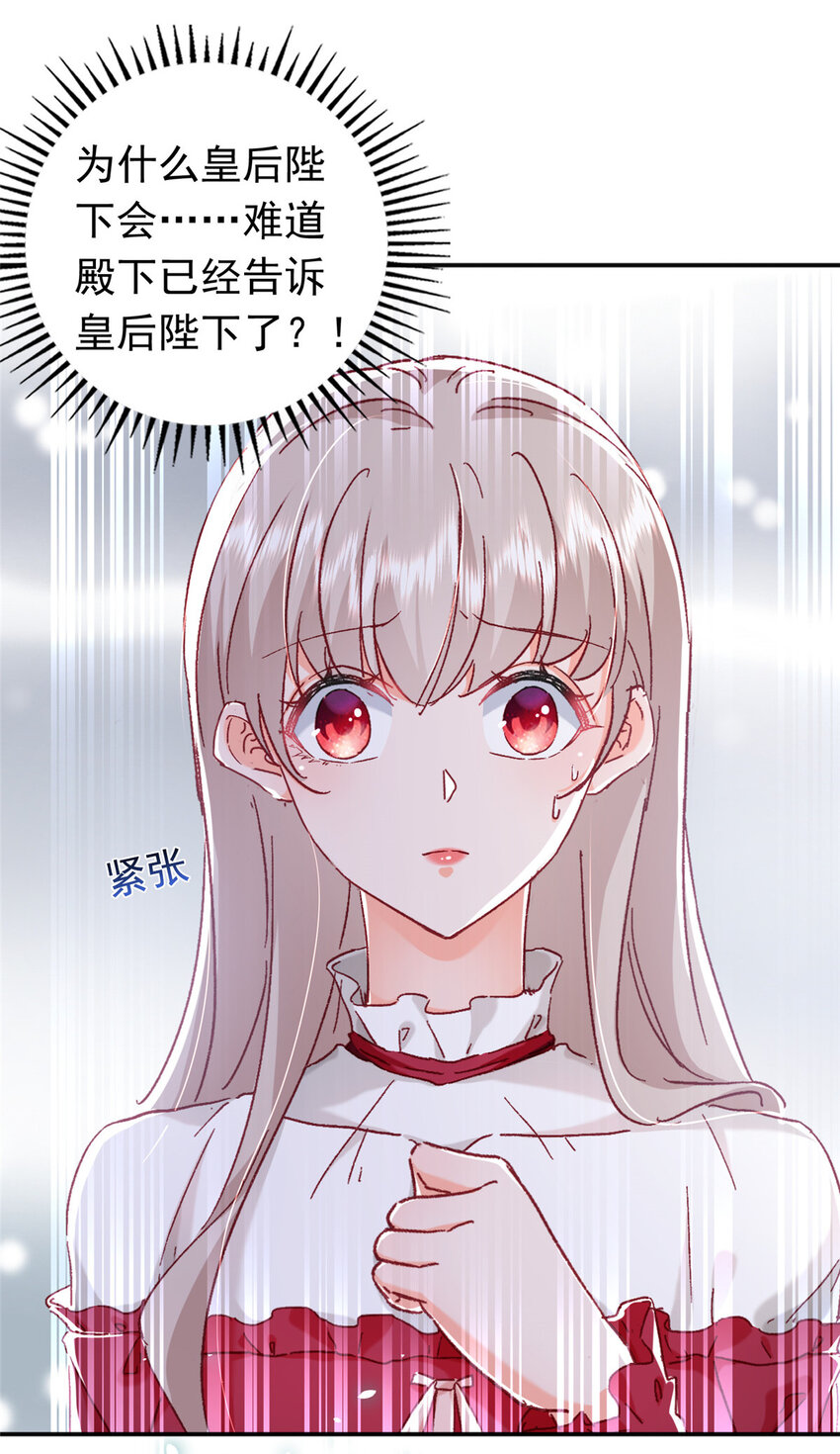 《萌妻不好欺》20 觐见皇后！ 第26页