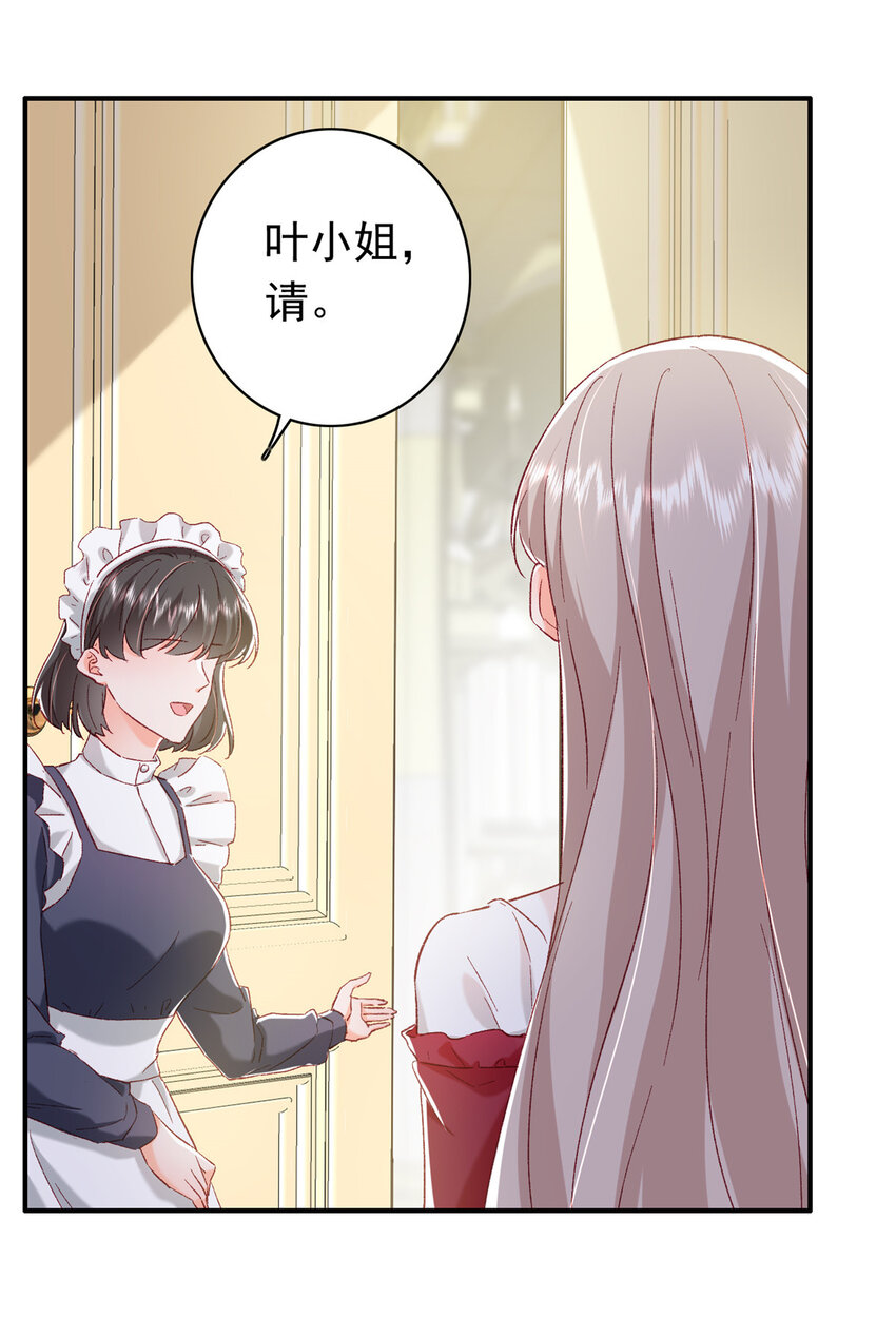 《萌妻不好欺》20 觐见皇后！ 第32页