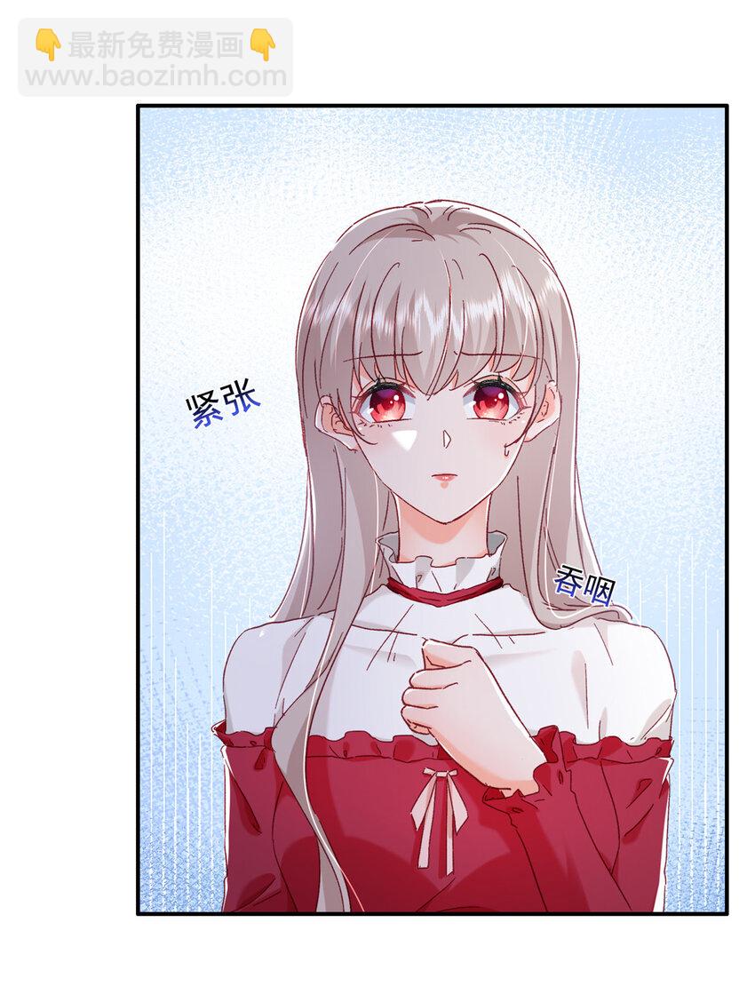《萌妻不好欺》20 觐见皇后！ 第33页