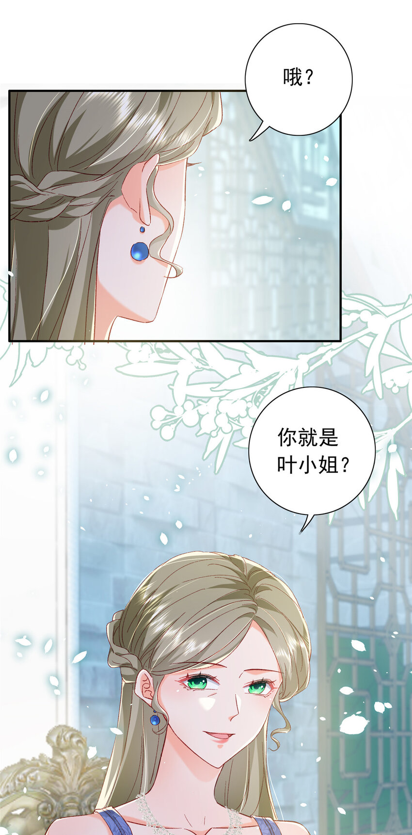 《萌妻不好欺》20 觐见皇后！ 第35页