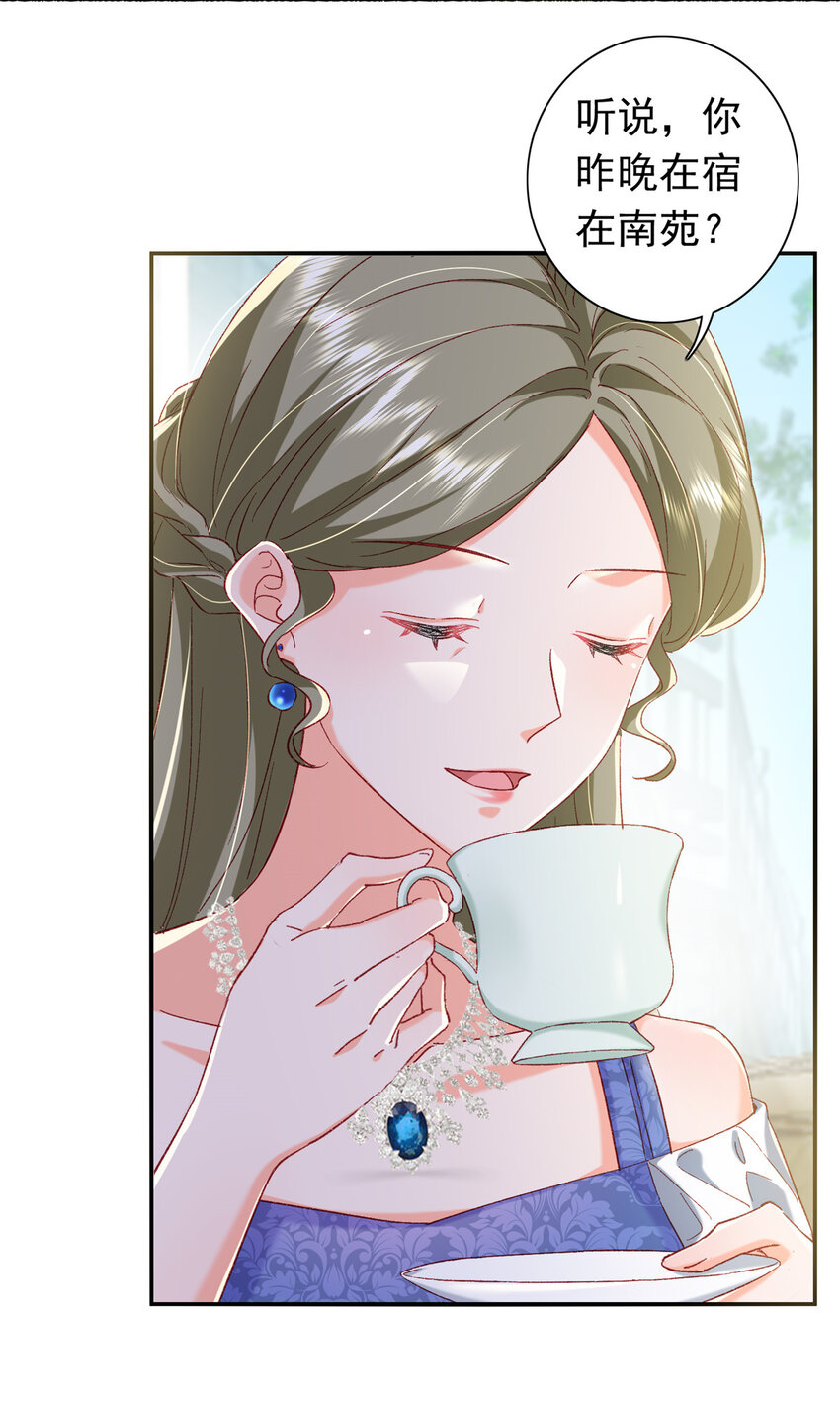《萌妻不好欺》20 觐见皇后！ 第38页