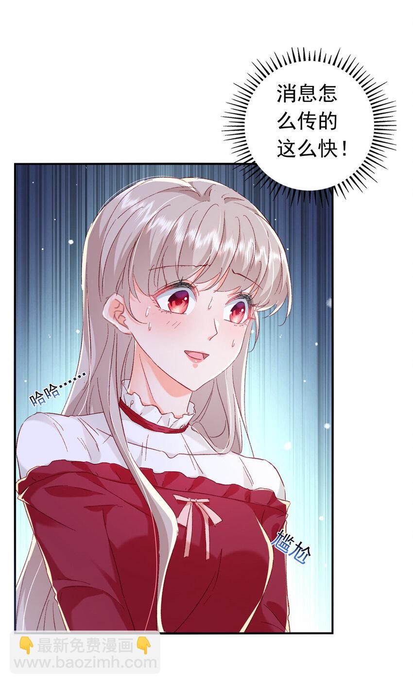 《萌妻不好欺》20 觐见皇后！ 第39页