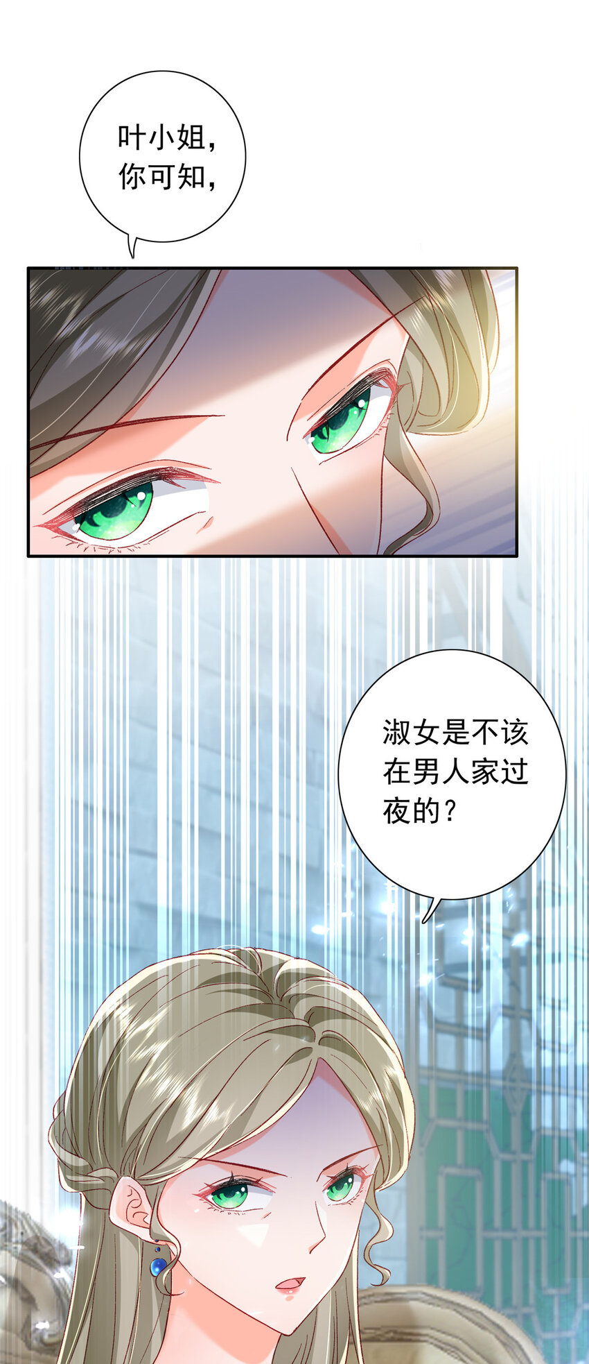 《萌妻不好欺》20 觐见皇后！ 第40页