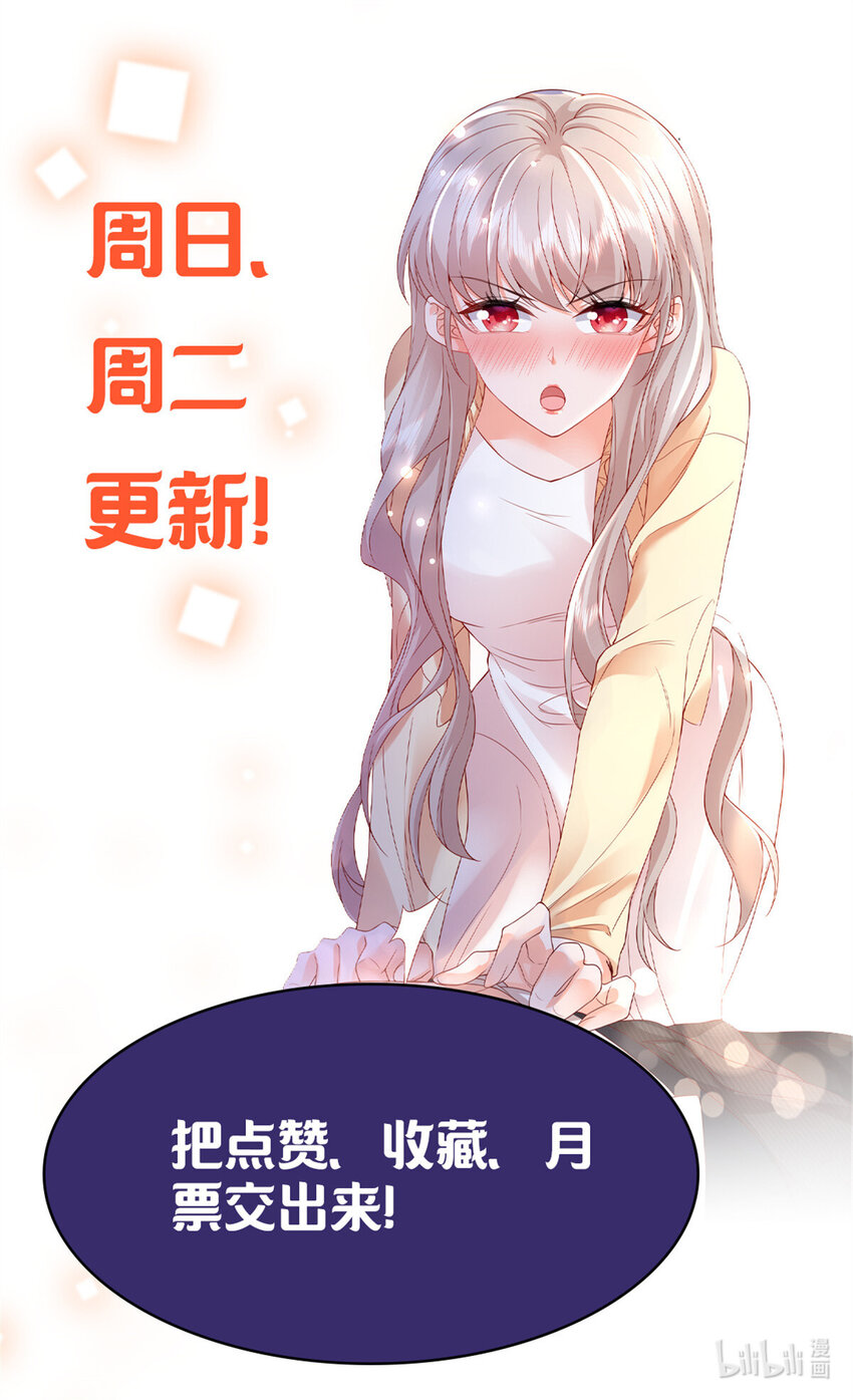 《萌妻不好欺》20 觐见皇后！ 第42页