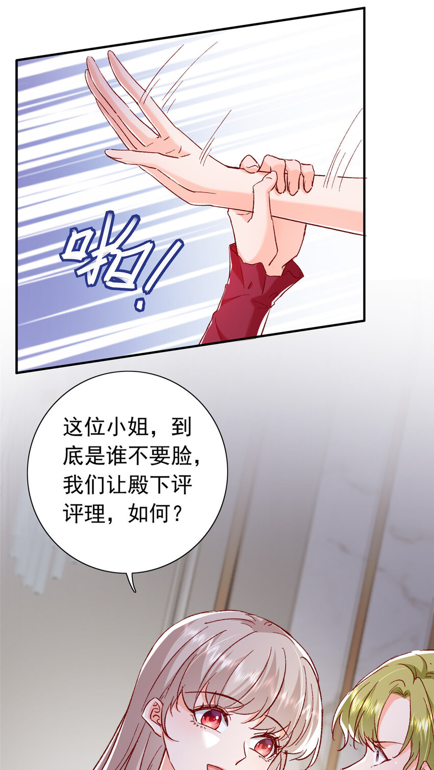 《萌妻不好欺》20 觐见皇后！ 第4页