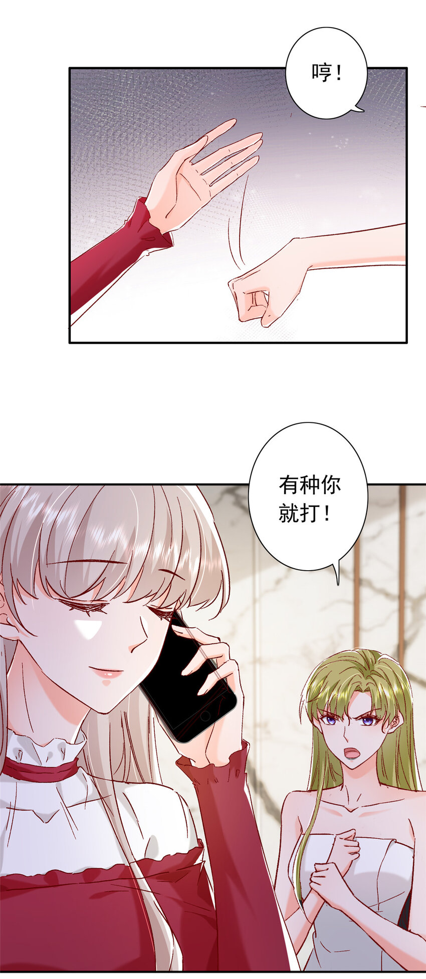 《萌妻不好欺》20 觐见皇后！ 第6页