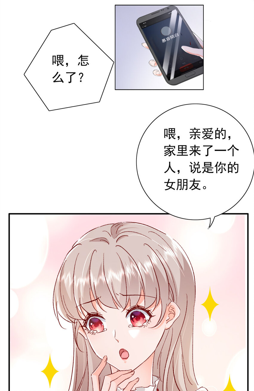 《萌妻不好欺》20 觐见皇后！ 第7页