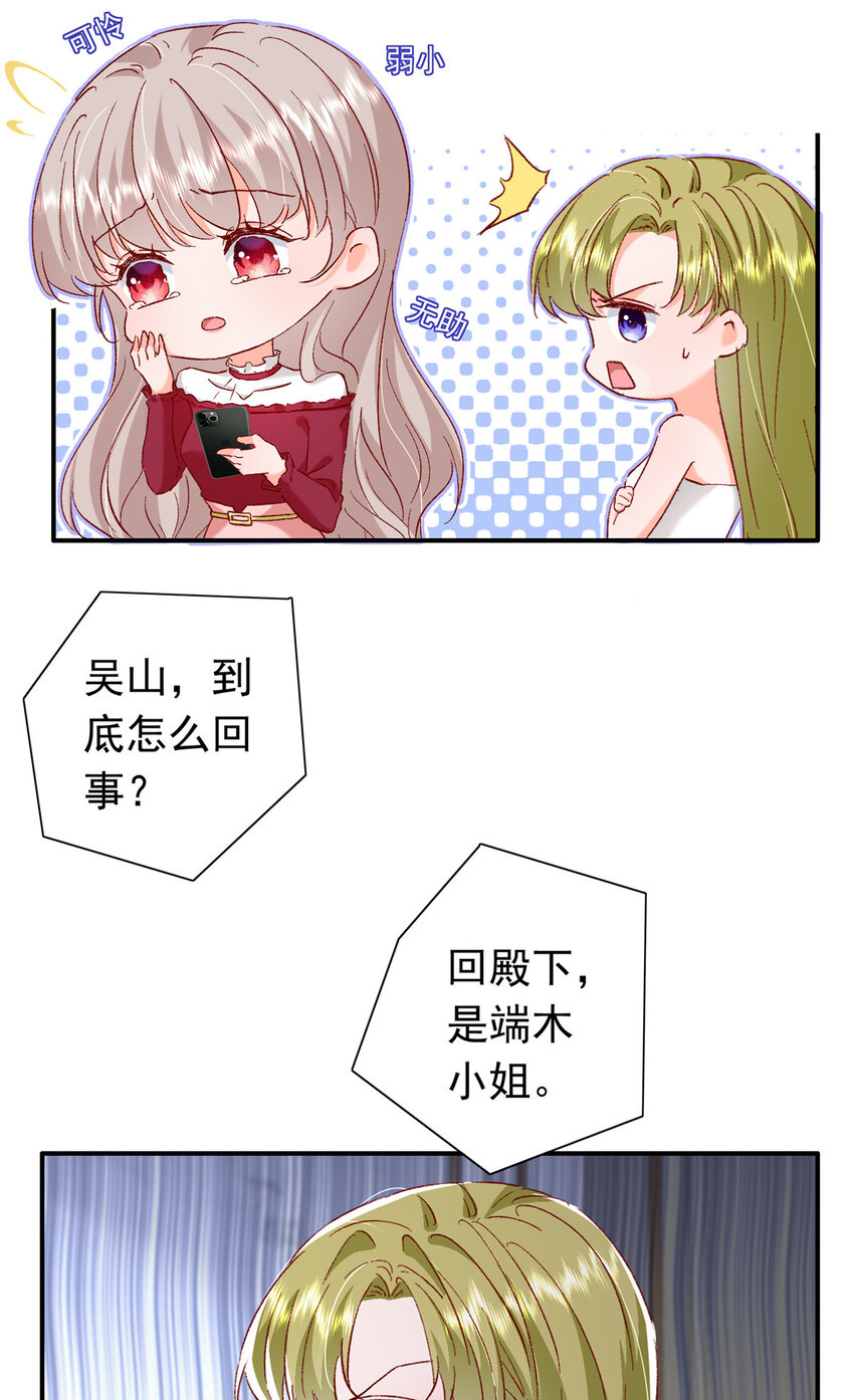 《萌妻不好欺》20 觐见皇后！ 第9页