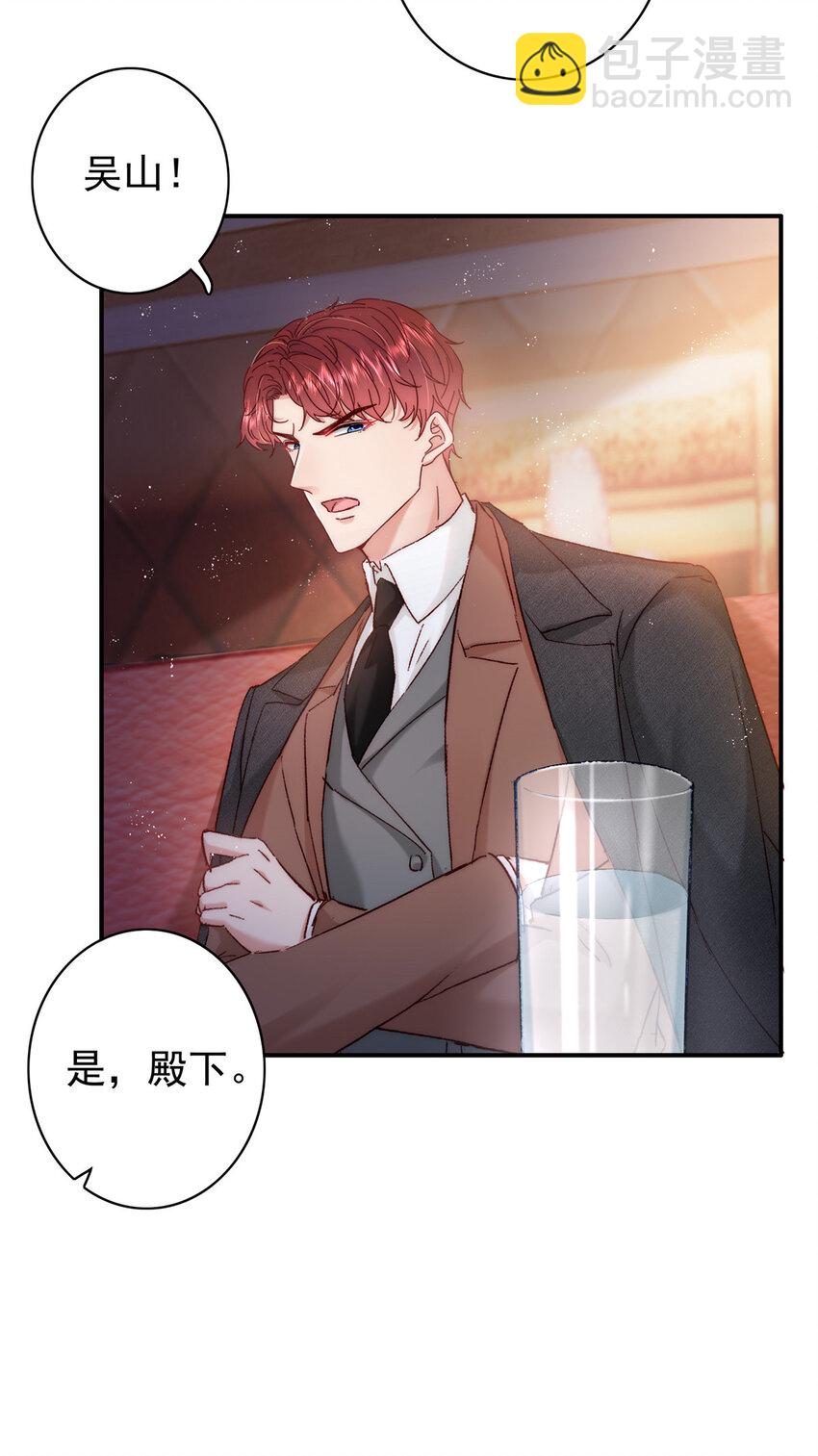 《萌妻不好欺》25 得找殿下道歉！ 第10页