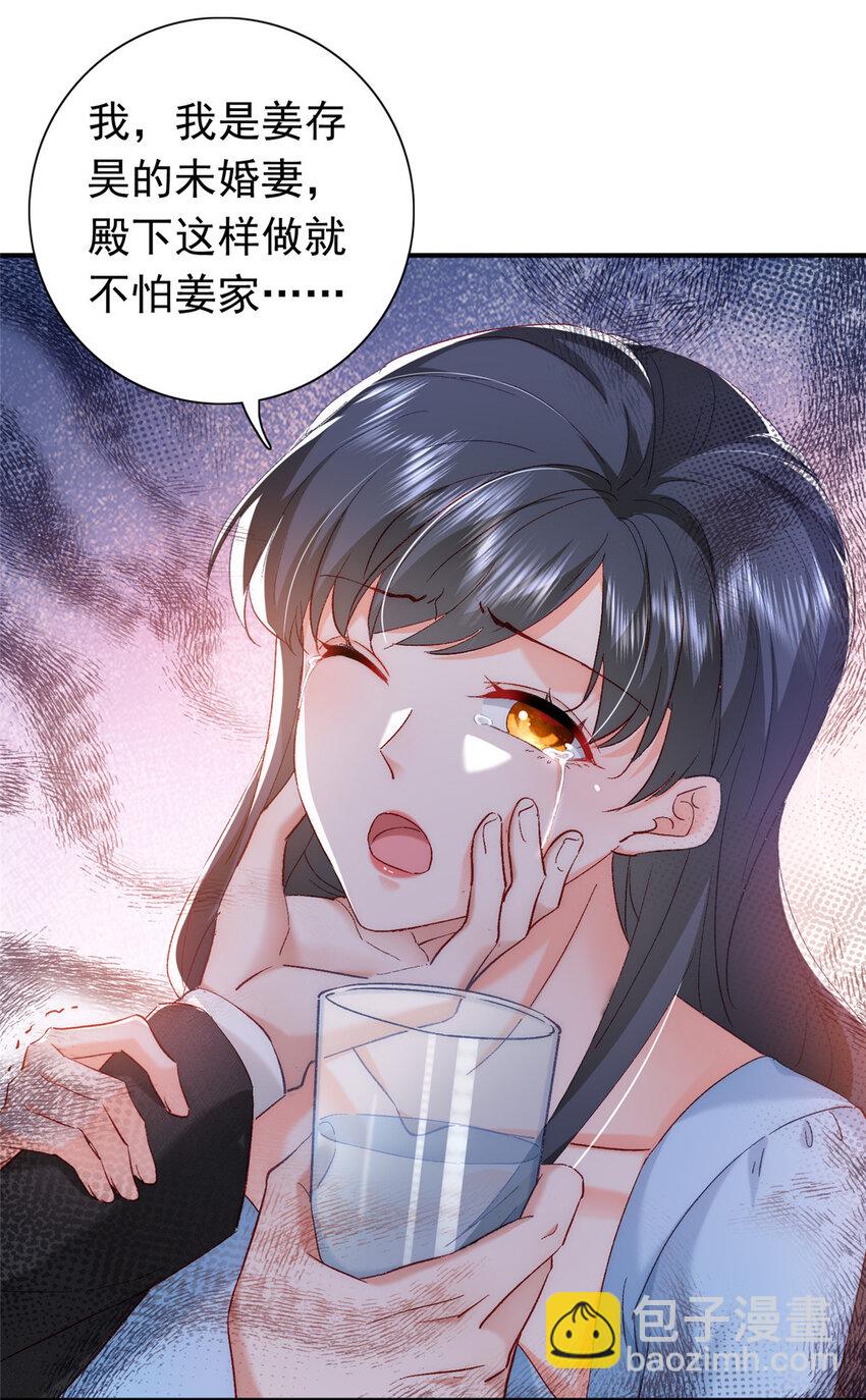《萌妻不好欺》25 得找殿下道歉！ 第12页