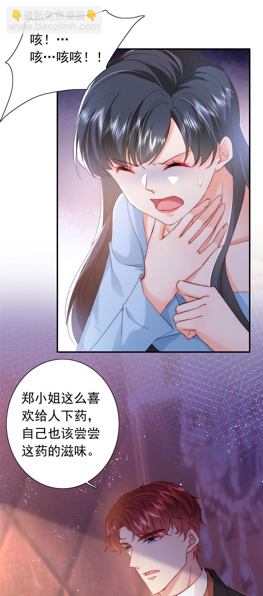 《萌妻不好欺》25 得找殿下道歉！ 第14页