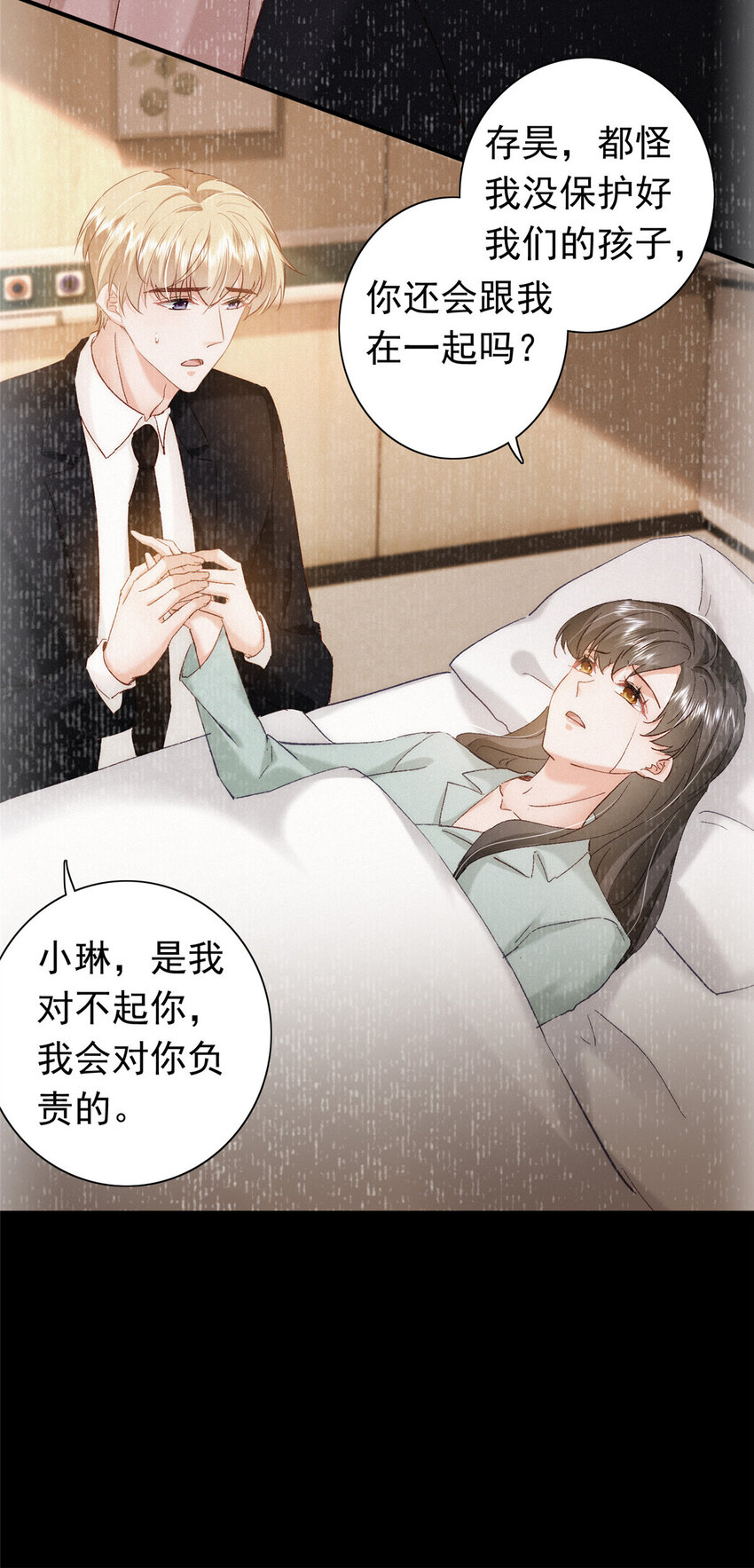 《萌妻不好欺》25 得找殿下道歉！ 第19页