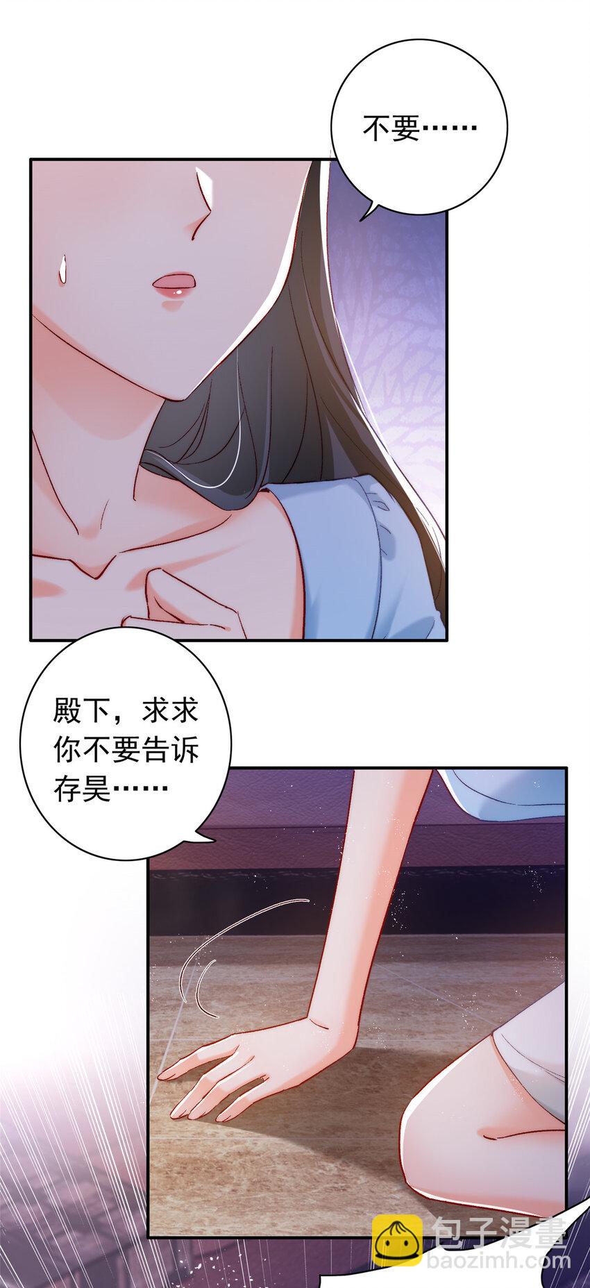 《萌妻不好欺》25 得找殿下道歉！ 第20页