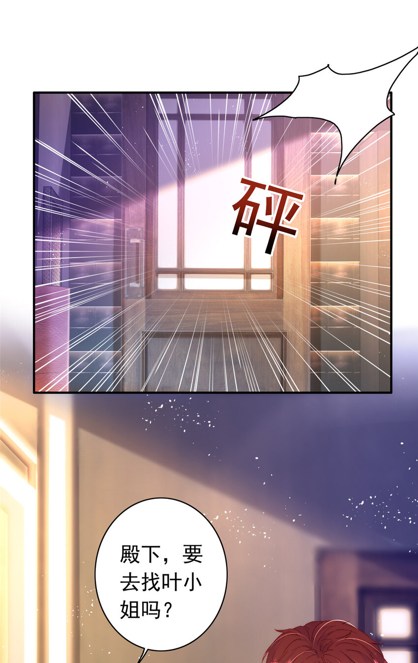 《萌妻不好欺》25 得找殿下道歉！ 第26页