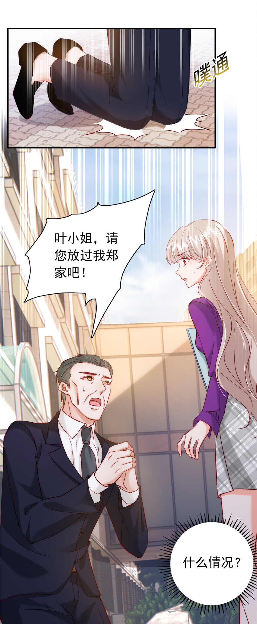 《萌妻不好欺》25 得找殿下道歉！ 第32页