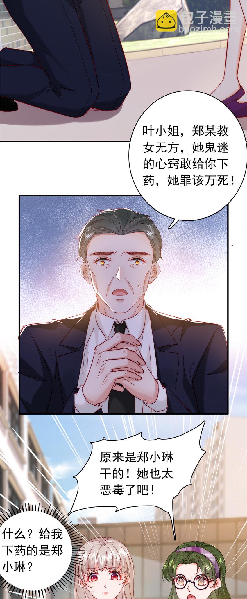 《萌妻不好欺》25 得找殿下道歉！ 第33页
