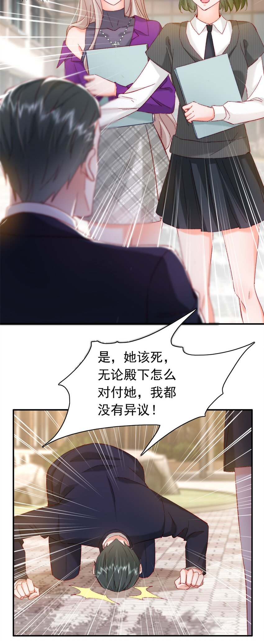 《萌妻不好欺》25 得找殿下道歉！ 第34页