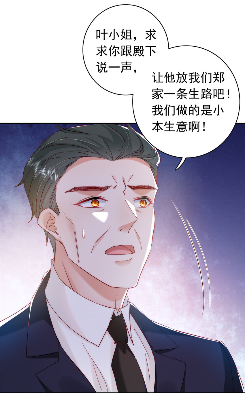 《萌妻不好欺》25 得找殿下道歉！ 第35页