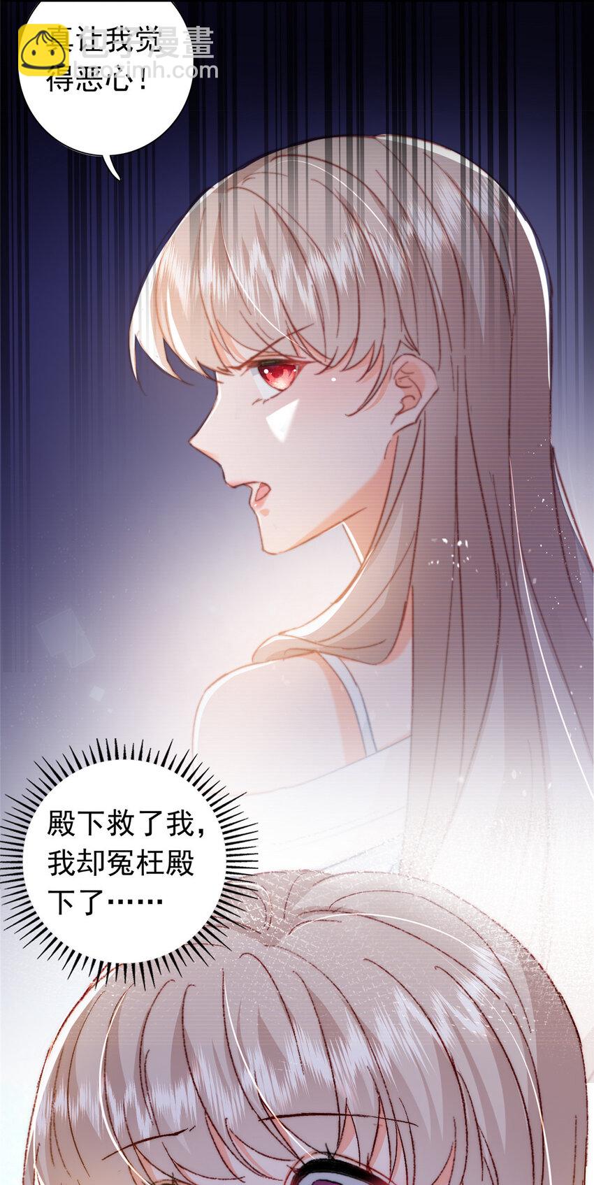 《萌妻不好欺》25 得找殿下道歉！ 第36页