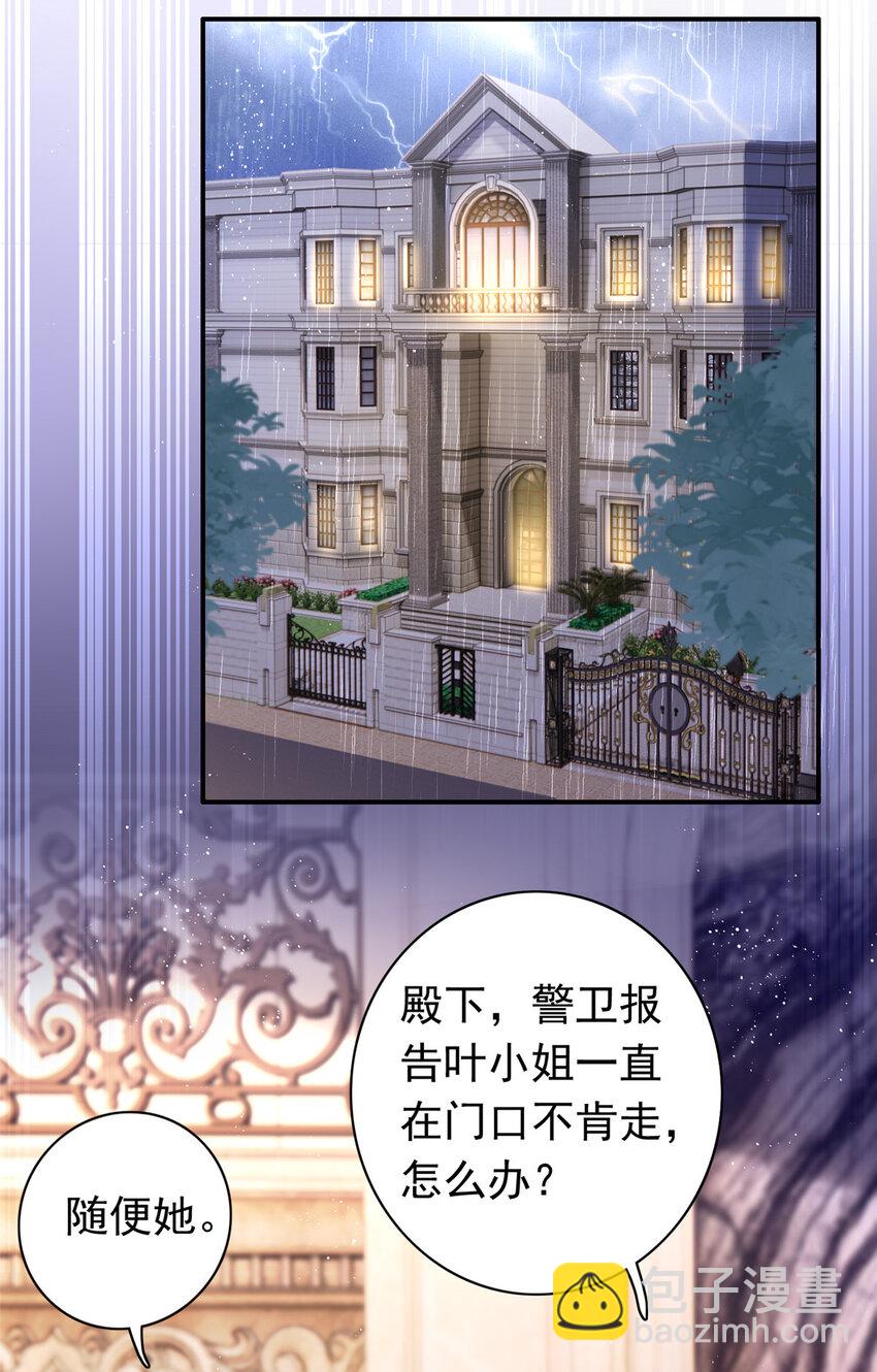 《萌妻不好欺》25 得找殿下道歉！ 第41页