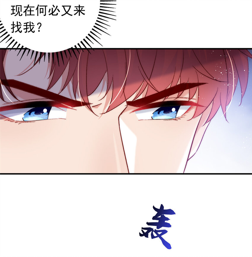 《萌妻不好欺》25 得找殿下道歉！ 第43页