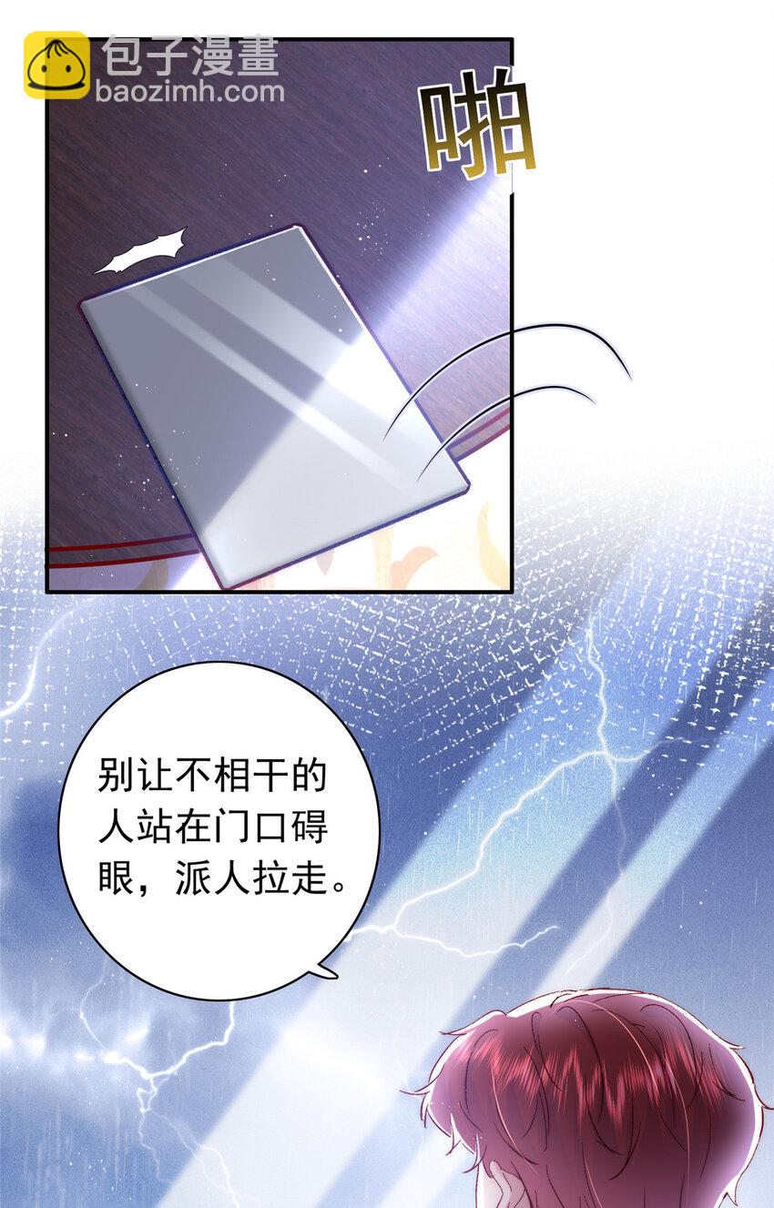 《萌妻不好欺》25 得找殿下道歉！ 第46页