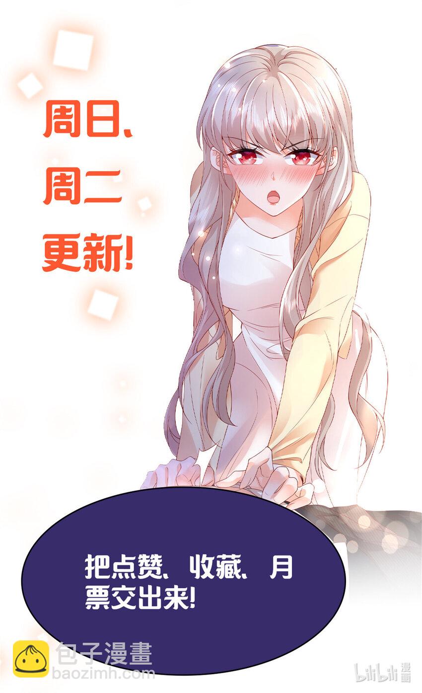 《萌妻不好欺》25 得找殿下道歉！ 第49页