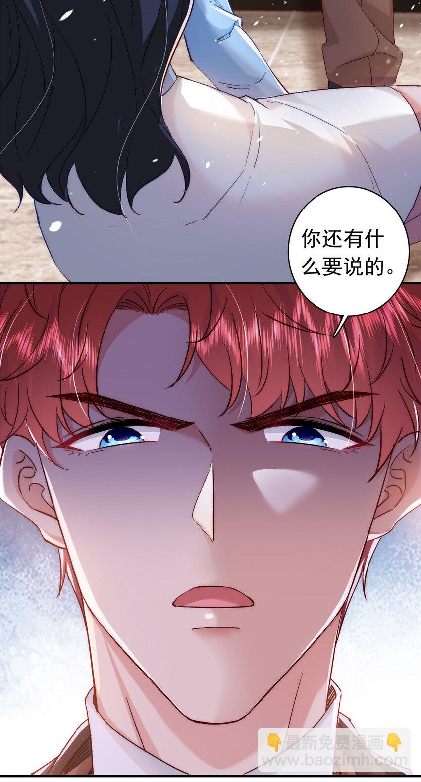 《萌妻不好欺》25 得找殿下道歉！ 第8页