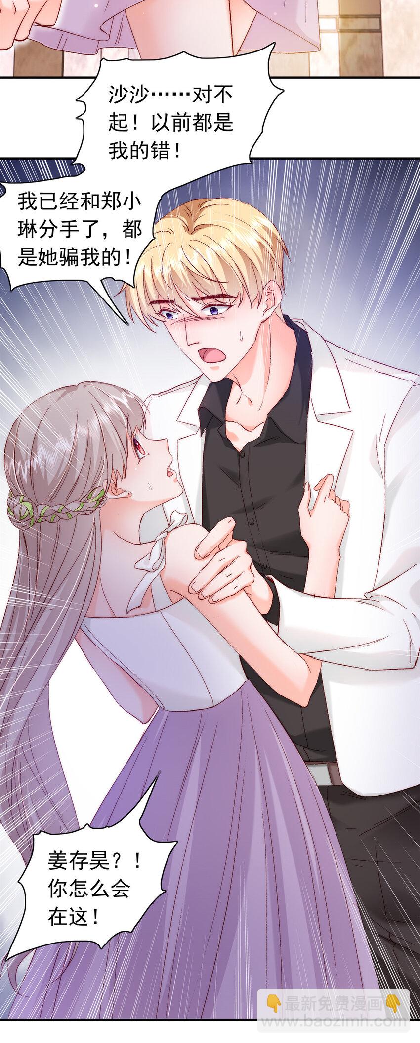 《萌妻不好欺》26 殿下中枪了？！ 第12页