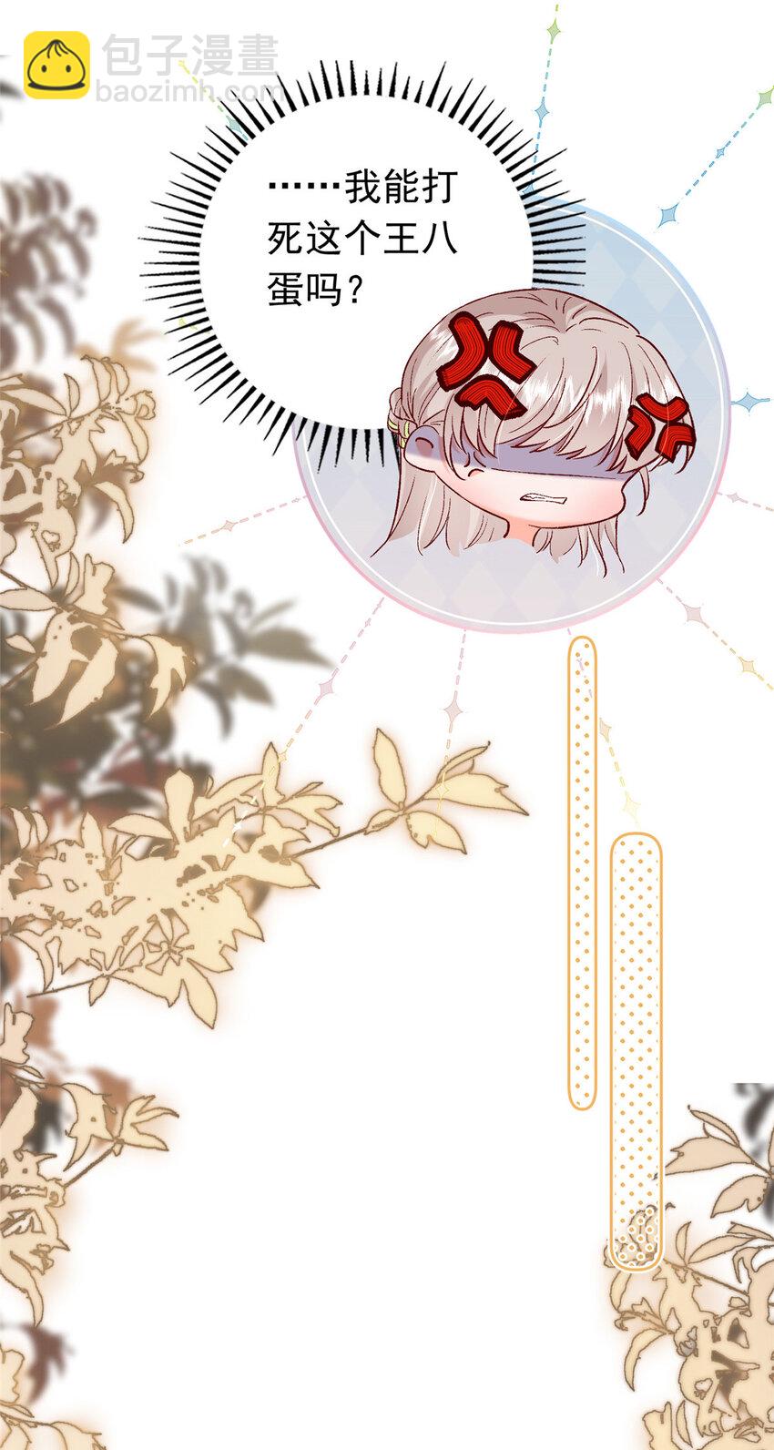 《萌妻不好欺》26 殿下中枪了？！ 第16页