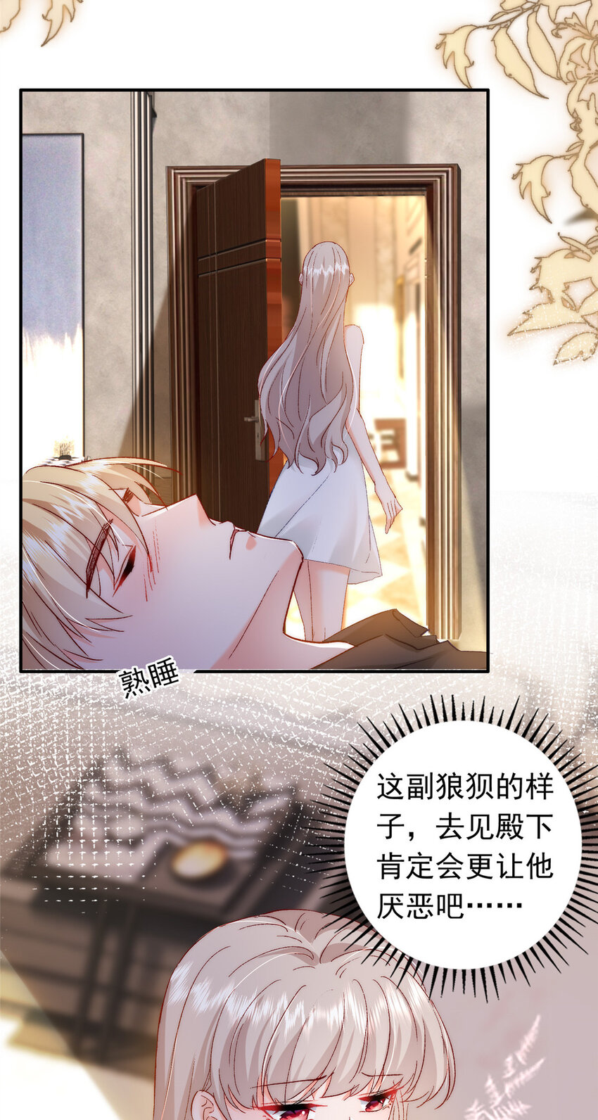 《萌妻不好欺》26 殿下中枪了？！ 第17页