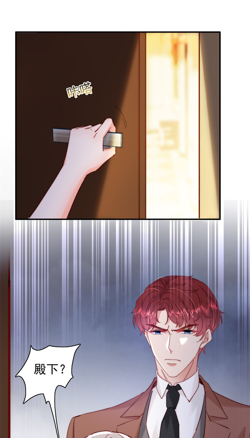 《萌妻不好欺》26 殿下中枪了？！ 第19页