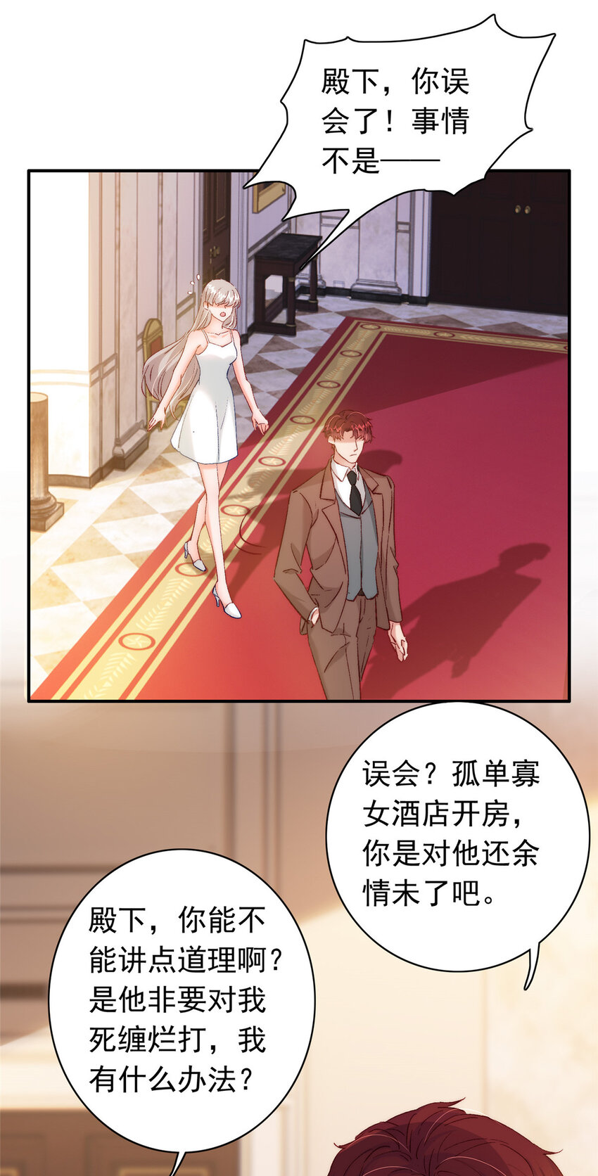 《萌妻不好欺》26 殿下中枪了？！ 第22页